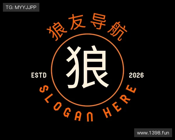 领会狼友导航