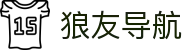 狼友导航 - 狼友永久域名在线
